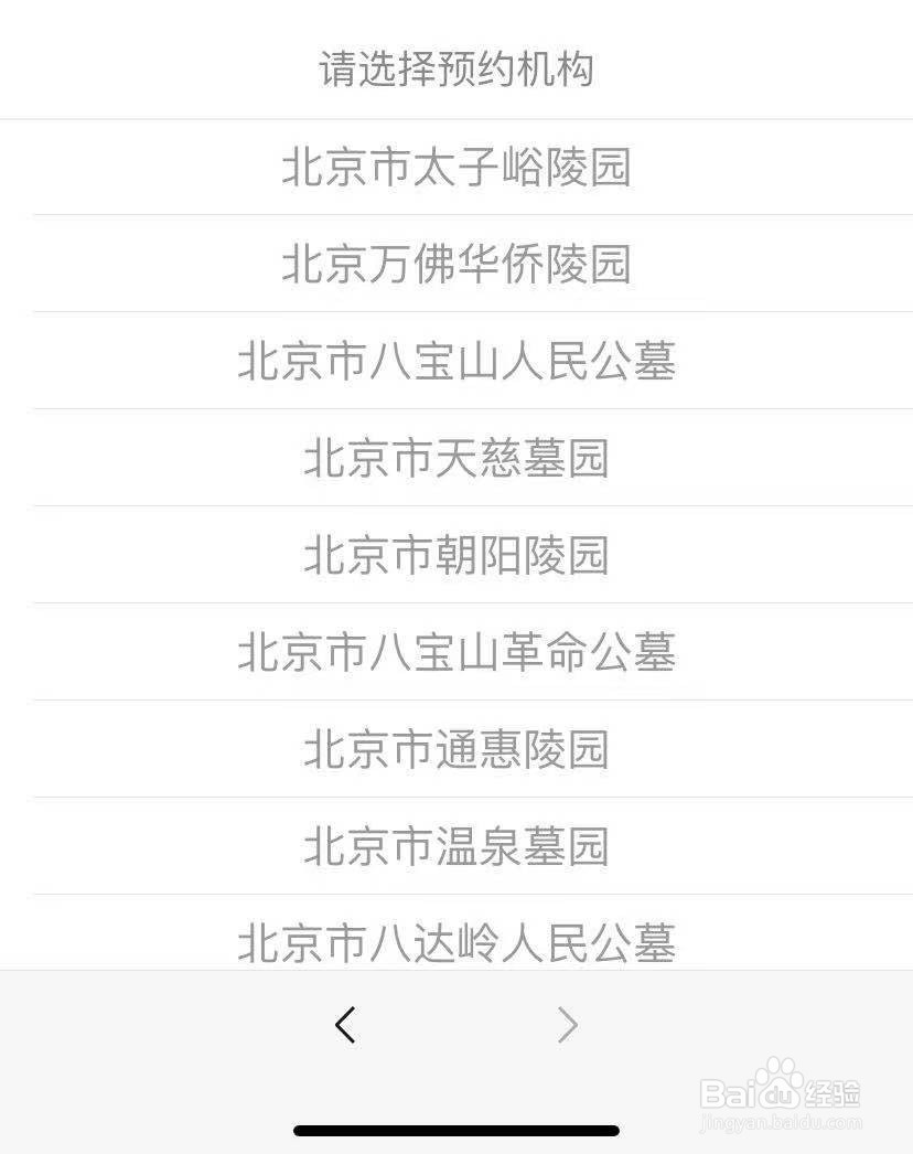 太子峪扫墓怎么预约