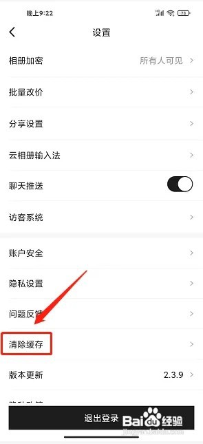 云相册app怎么清除缓存