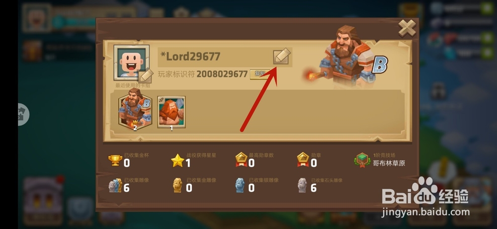 力量与荣耀手游怎么改名