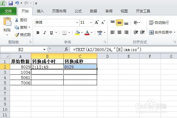 excel中如何将小时转换成秒，秒转换成小时？