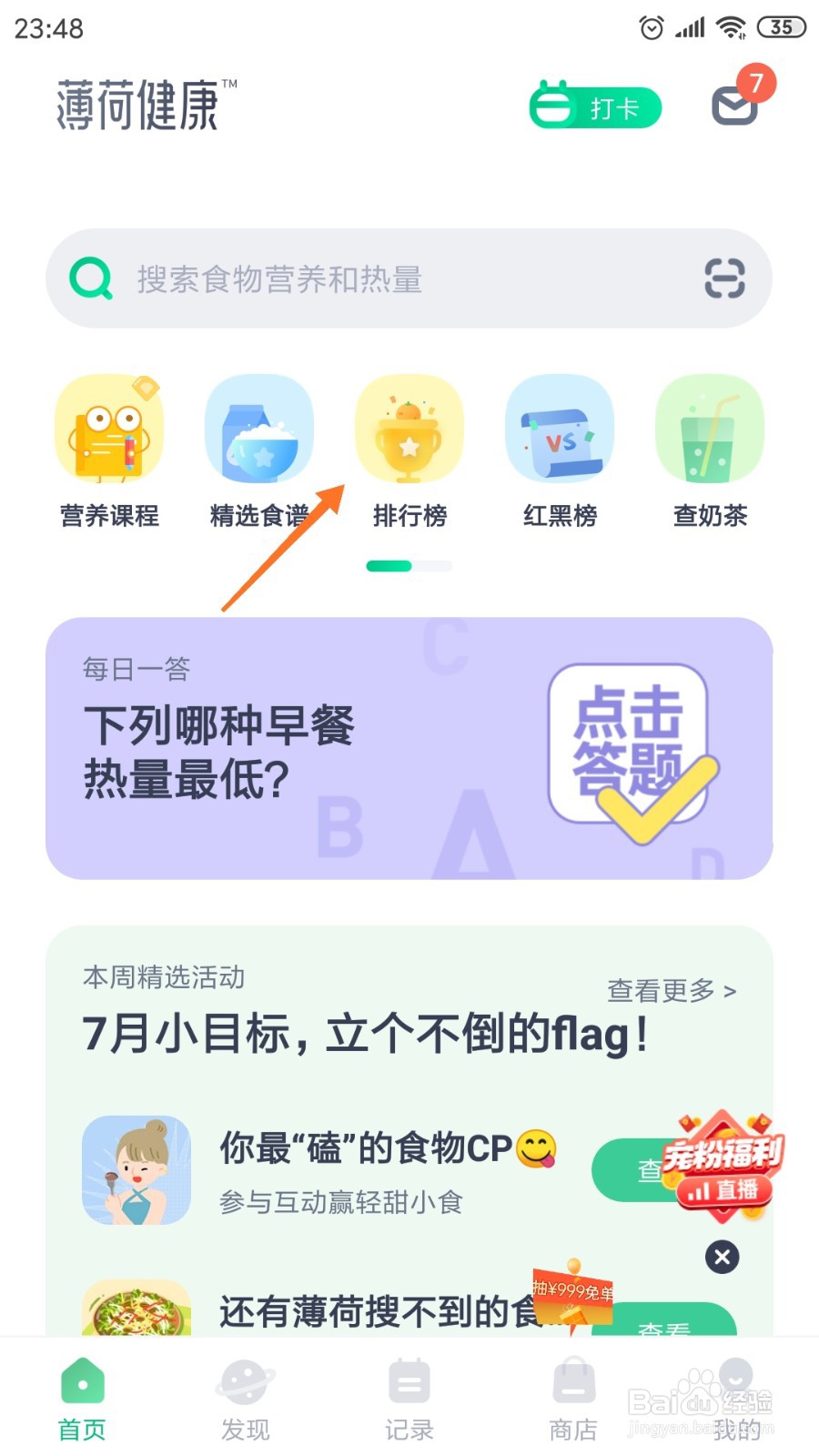 薄荷健康中哪里查看红豆