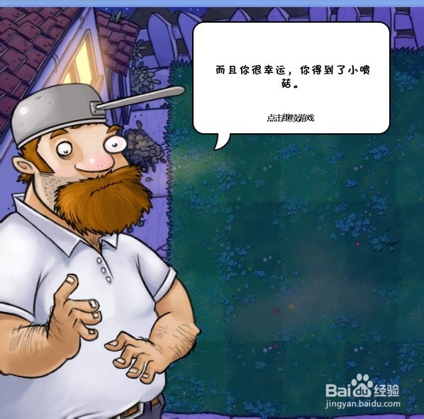 植物大战僵尸快速通关游戏攻略：[11]2-1.1