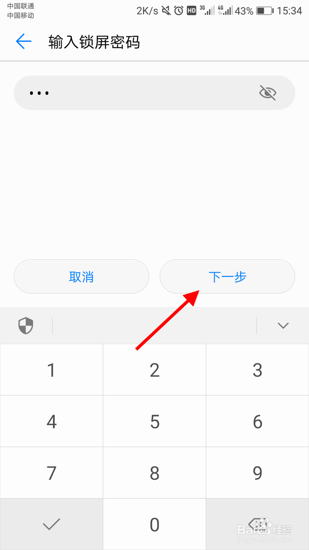 华为手机如何还原网络设置