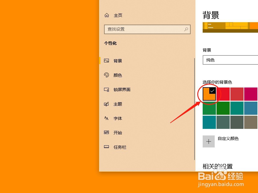 win10如何设置更换桌面背景图片