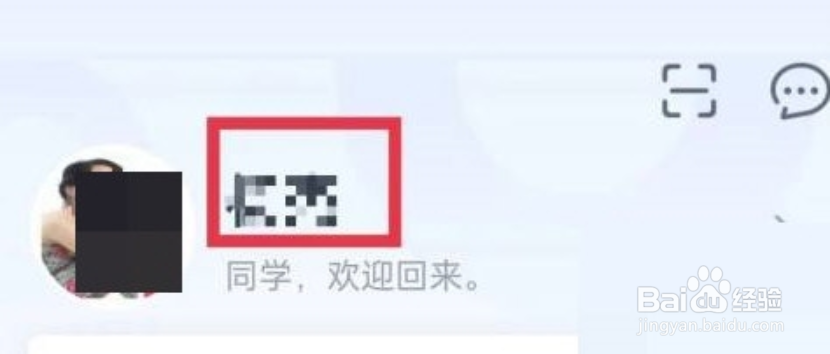 青书学堂怎么修改昵称