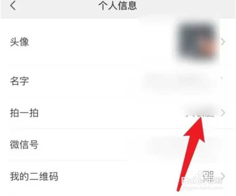 微信拍一拍如何设置内容文字