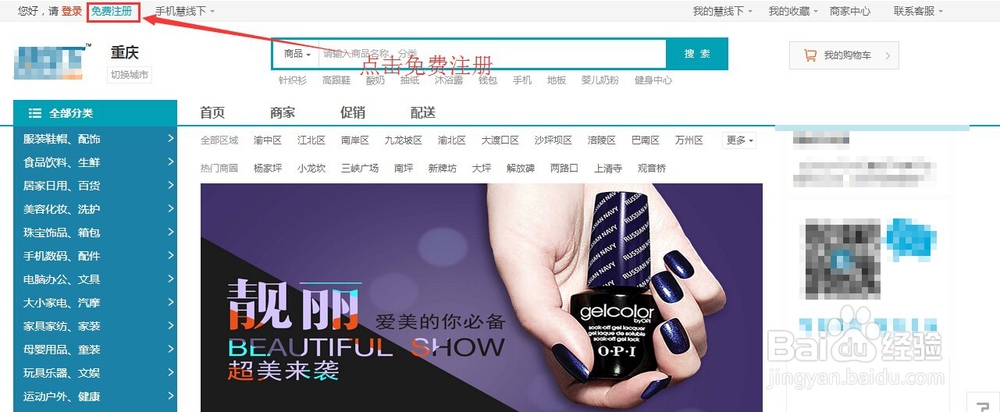 用户pc端注册慧线下流程