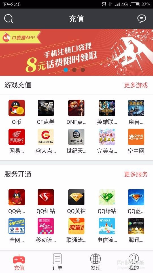 如何用口袋狸APP充电话费？