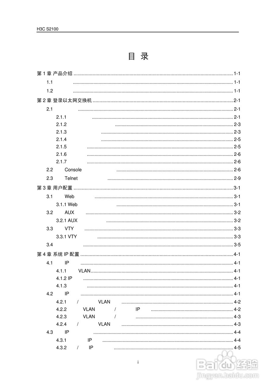 华三交换机S2100形说明书:[1]