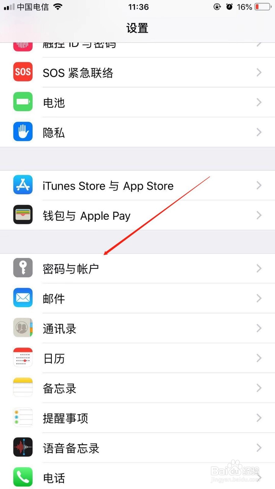 苹果6splus钥匙串中保存的密码我们如何删除掉