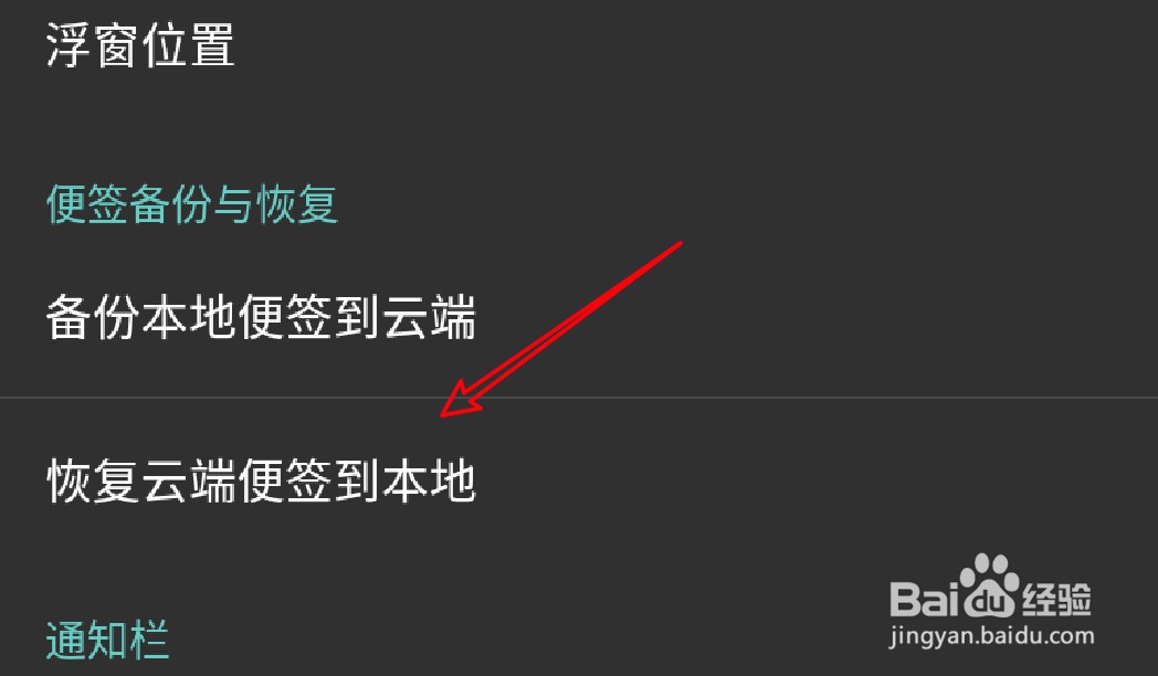 手机百度输入法怎么恢复云端便签到本地