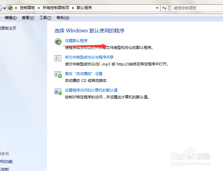 win7如何设置打开计算机中文件默认程序