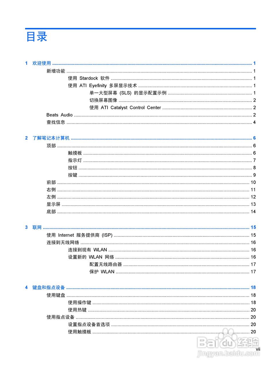 惠普 HP Envy 14笔记本电脑说明书:[1]