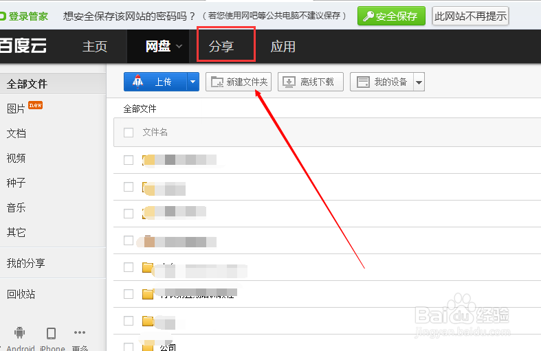 百度网盘如何分享文件给好友
