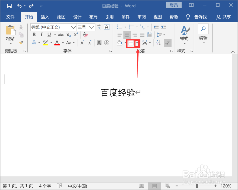 如何在word里面加横线