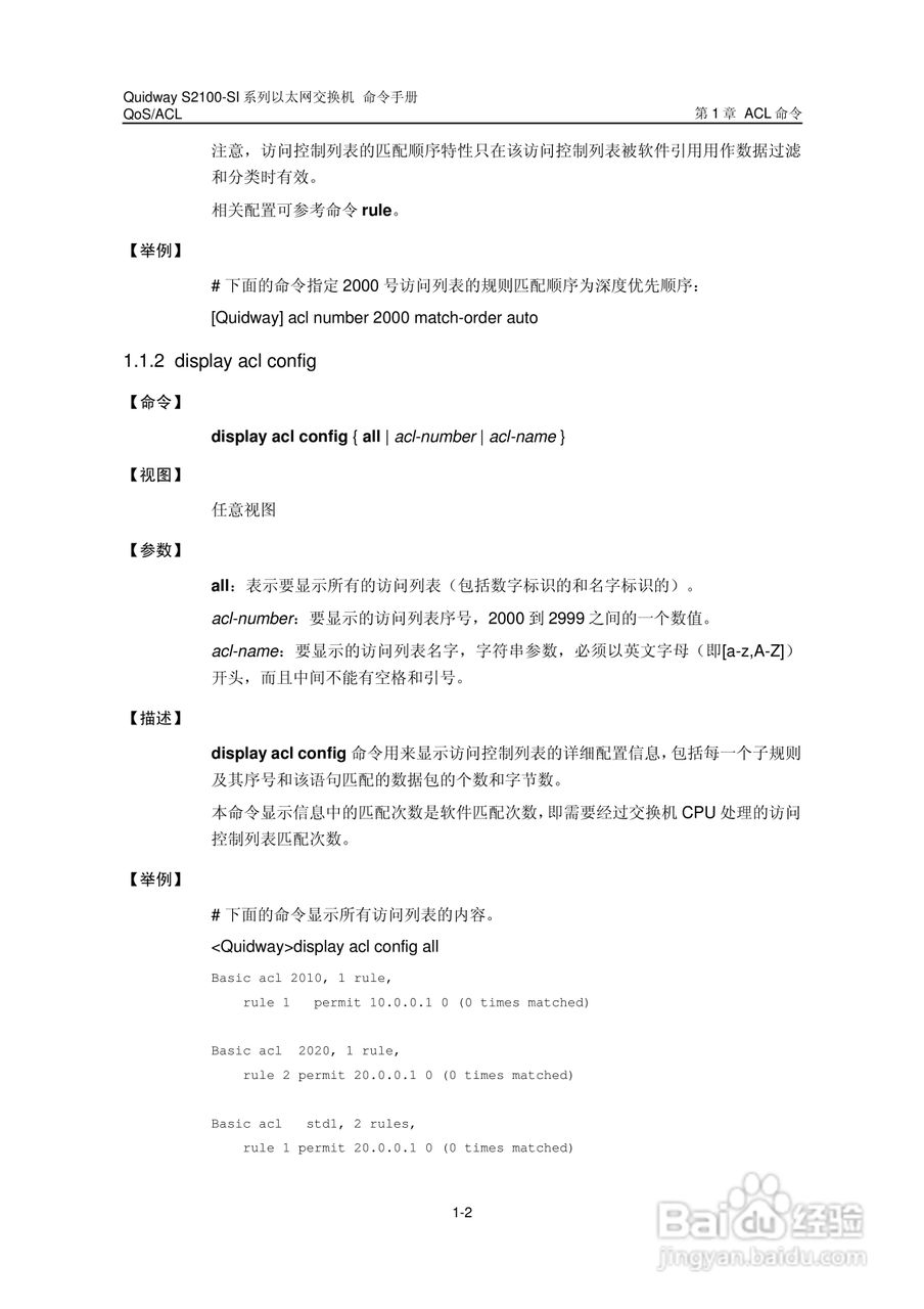 华三交换机S2100-SI形说明书:[6]