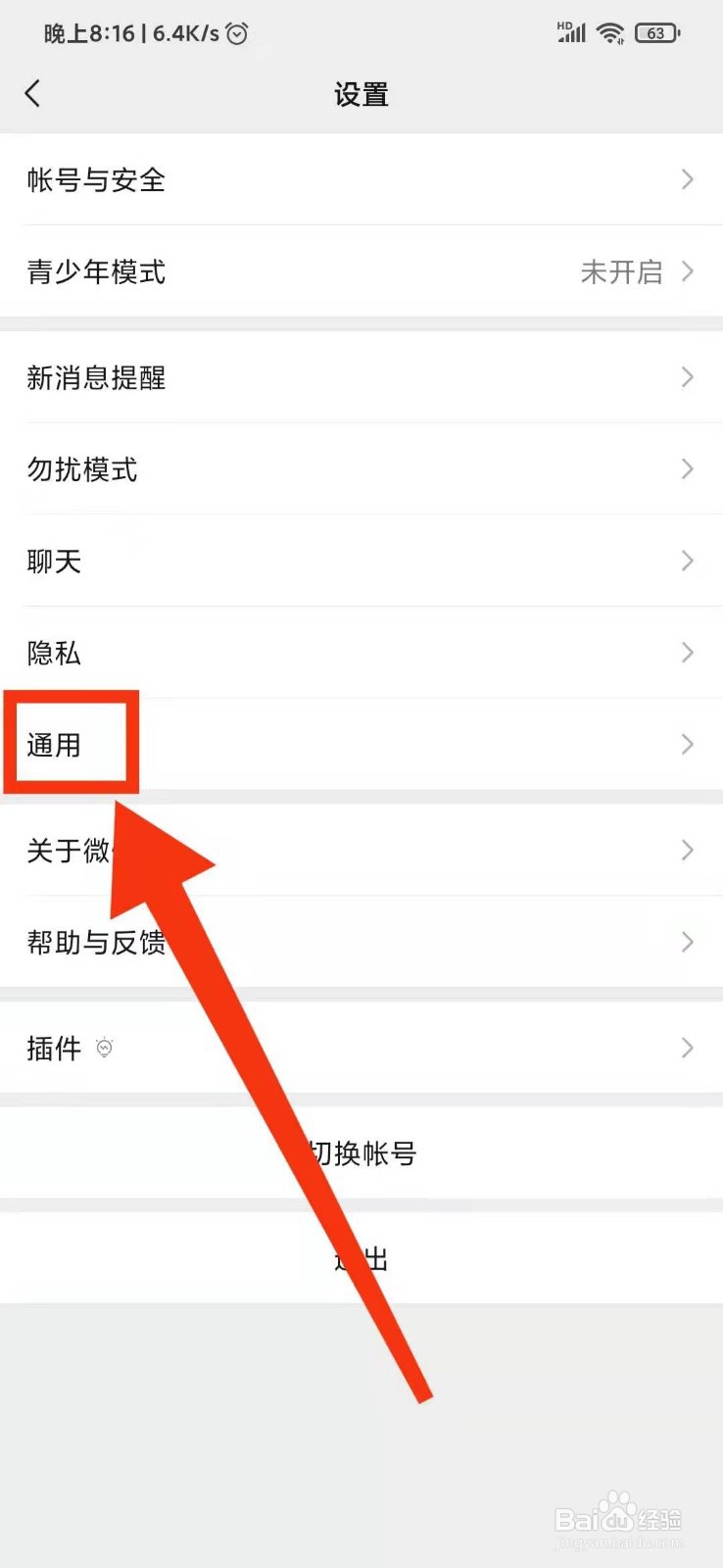 微信如何开启深色模式