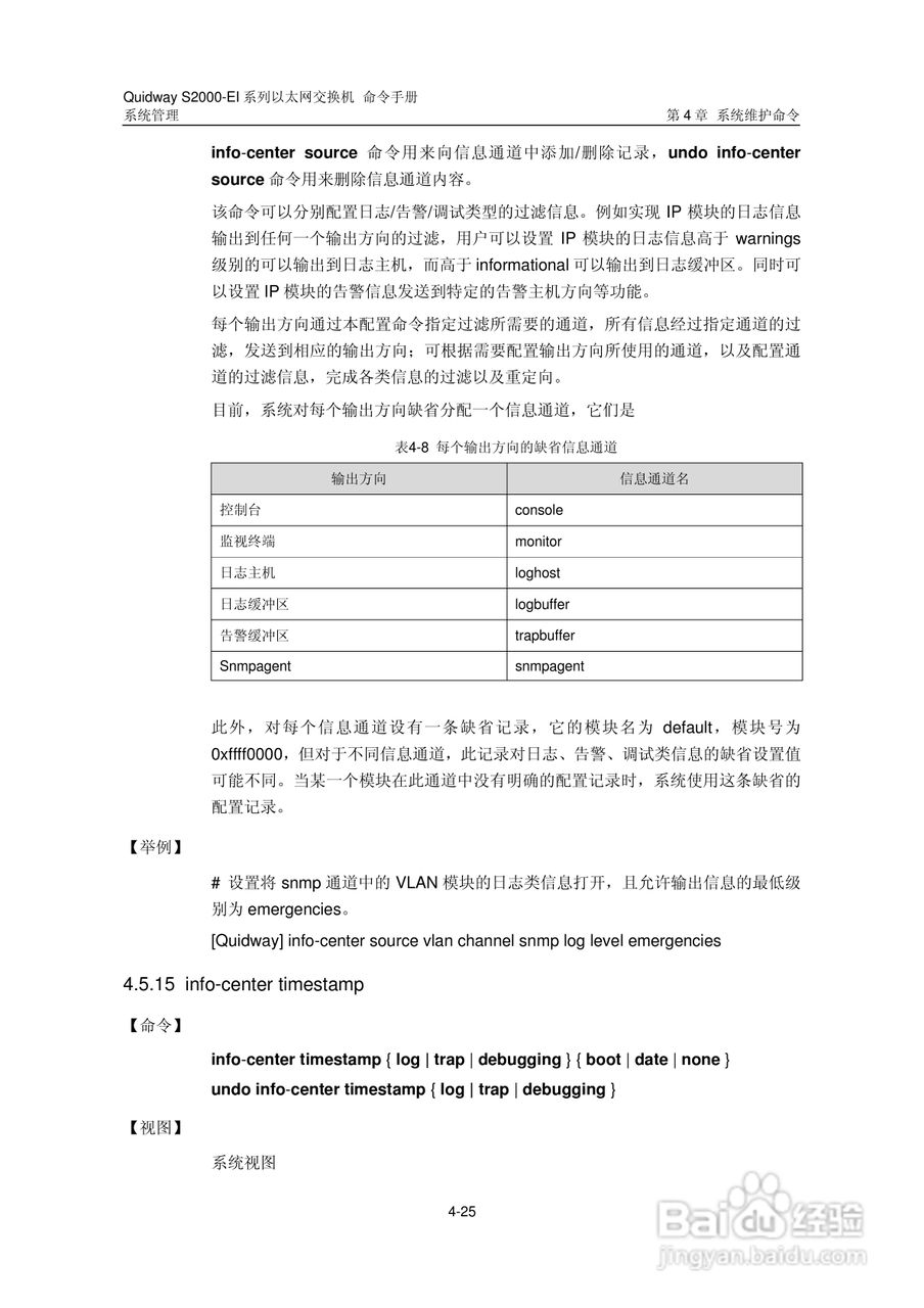 华三交换机S2000-EI形说明书:[36]