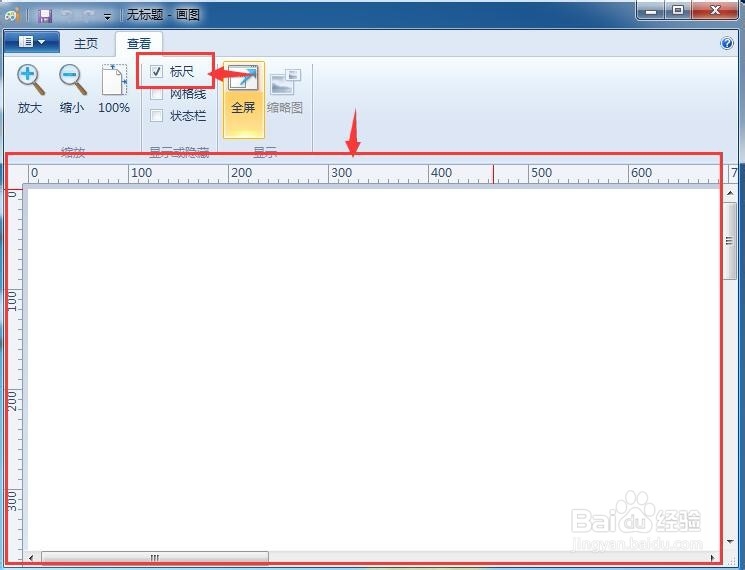 怎样在画图中添加标尺和网格线?