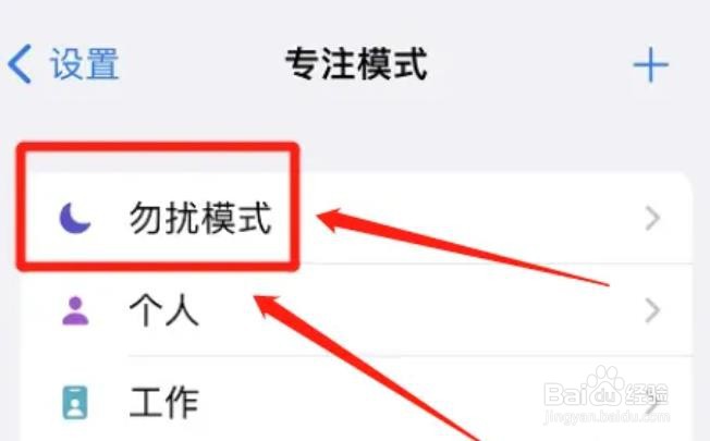 iphone勿扰模式怎么取消锁屏变暗?