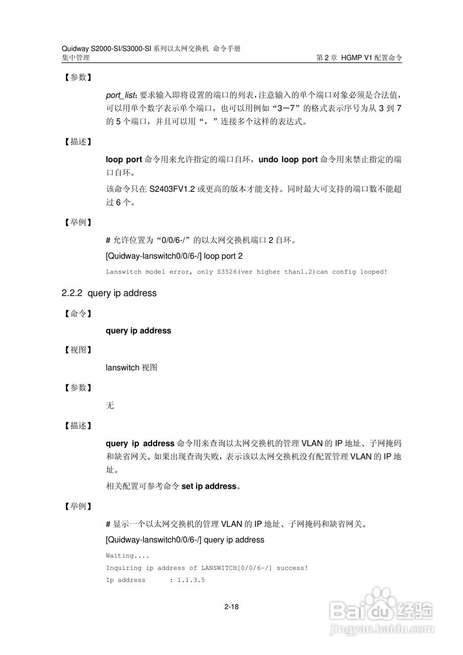 华三交换机S2000-SI形说明书:[17]