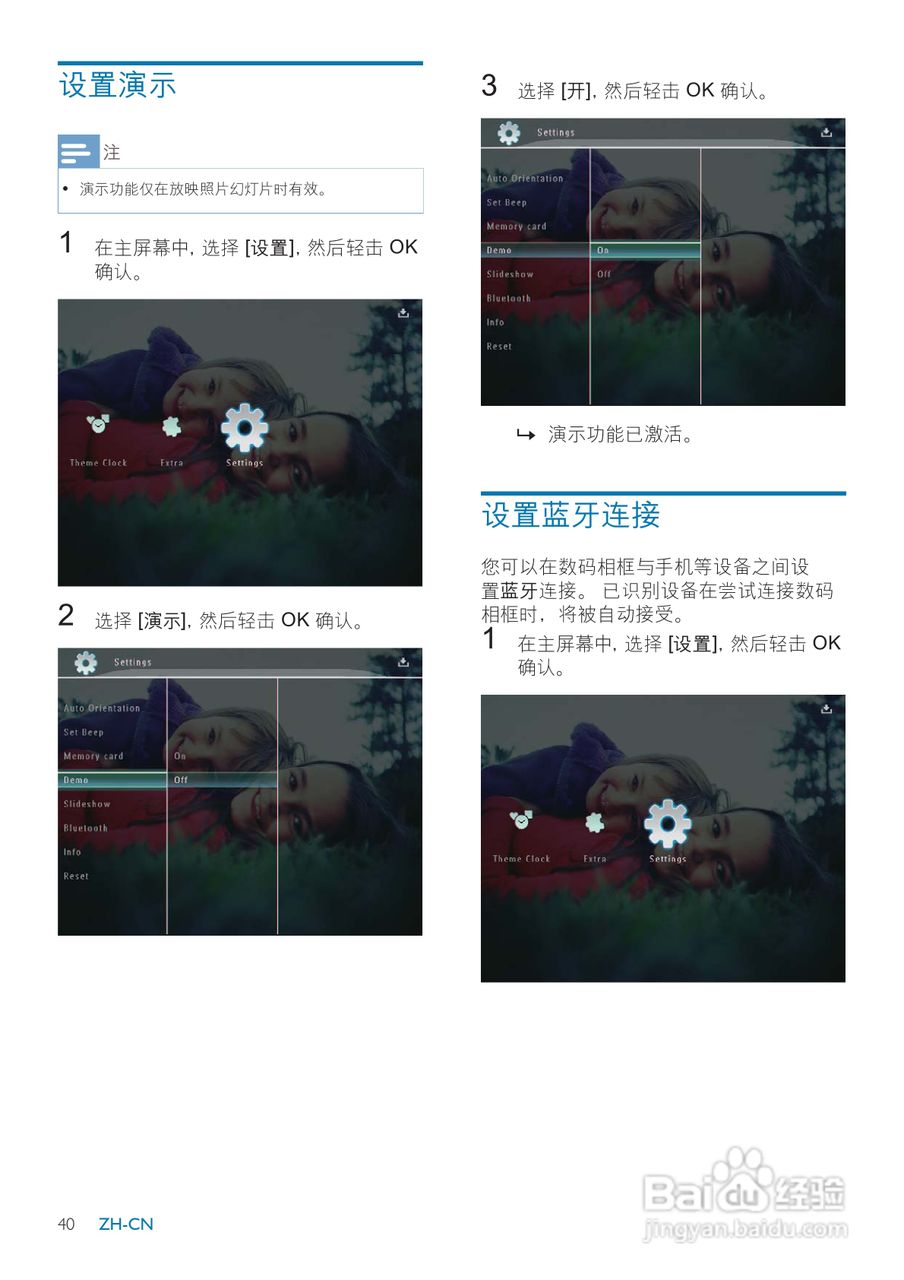 飞利浦SPH8208数码相框使用说明书:[5]