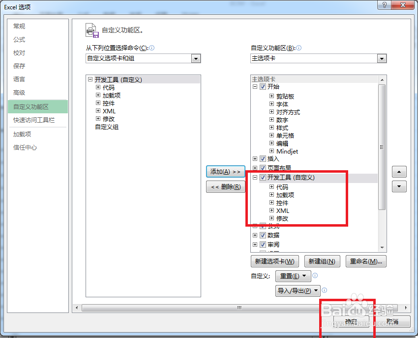 Excel表格怎么添加“开发工具”栏