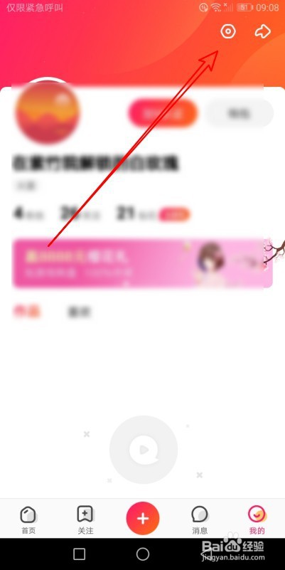 全民小视频如何关闭点赞互动通知