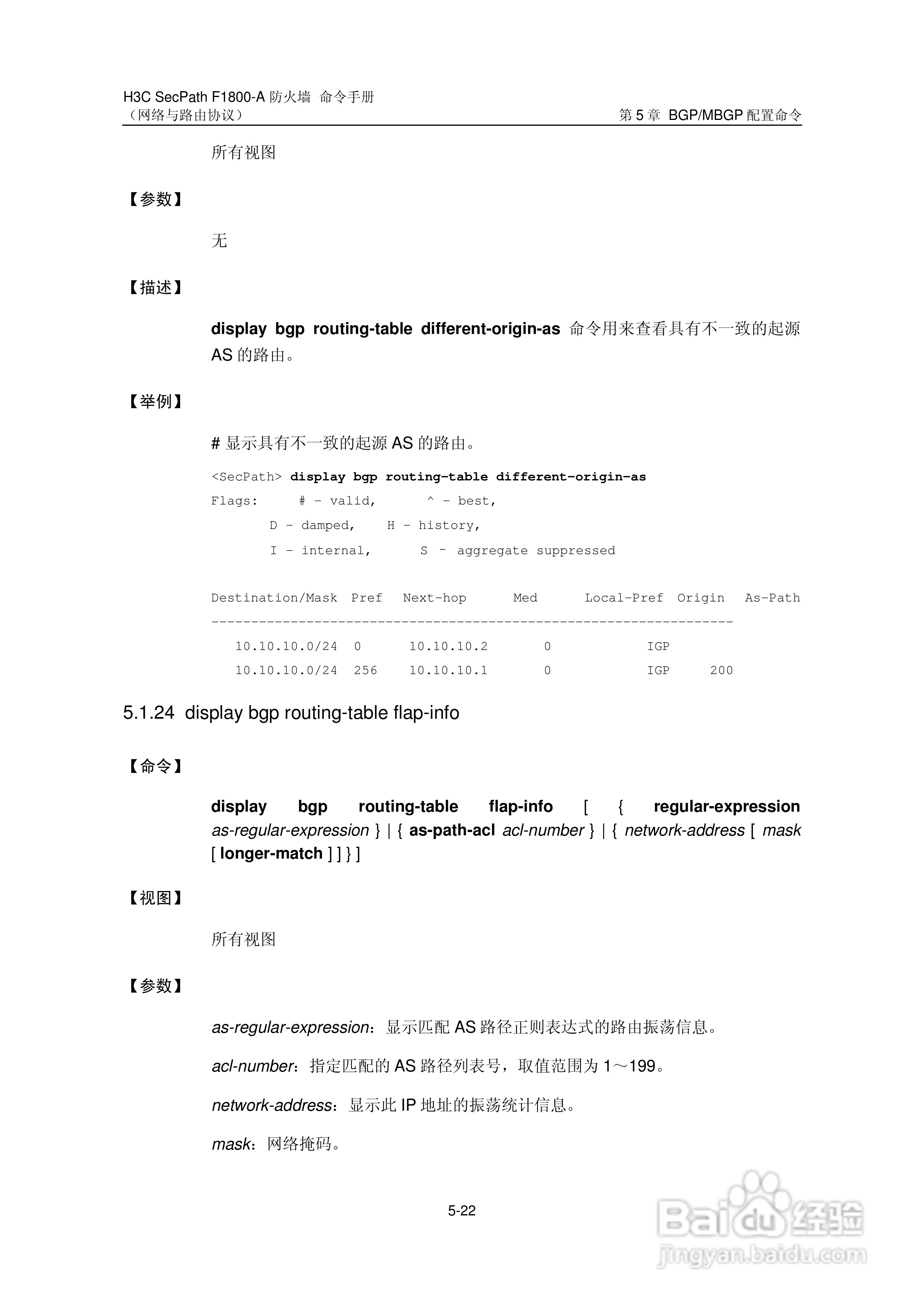 华三交换机SecPathF1800-A型说明书:[40]