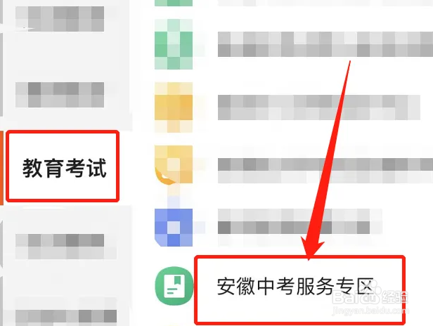 安徽中考怎么查分数