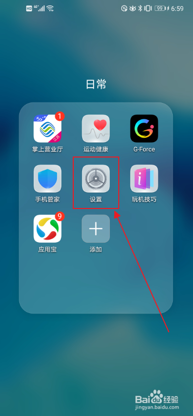 华为手机如何设置显示实时网速