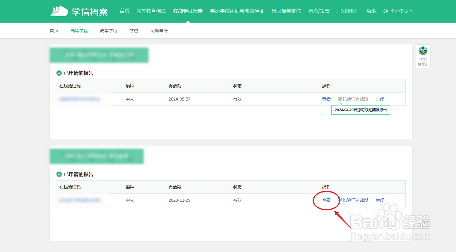 学信网怎么打印学历认证报告