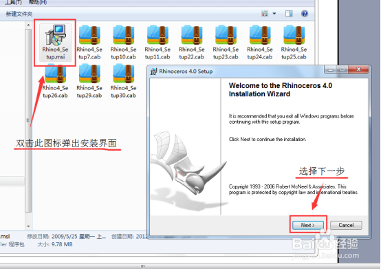 如何安装犀牛4.0