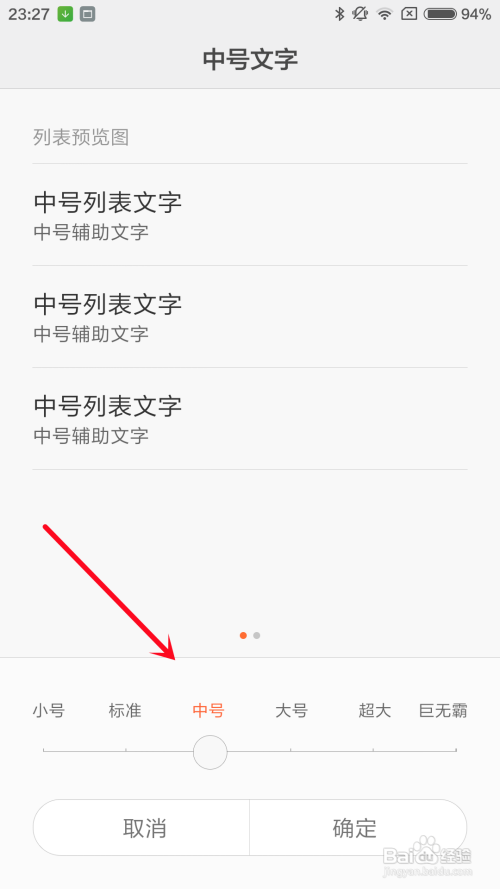 红米NOTE10如何修改字体大小