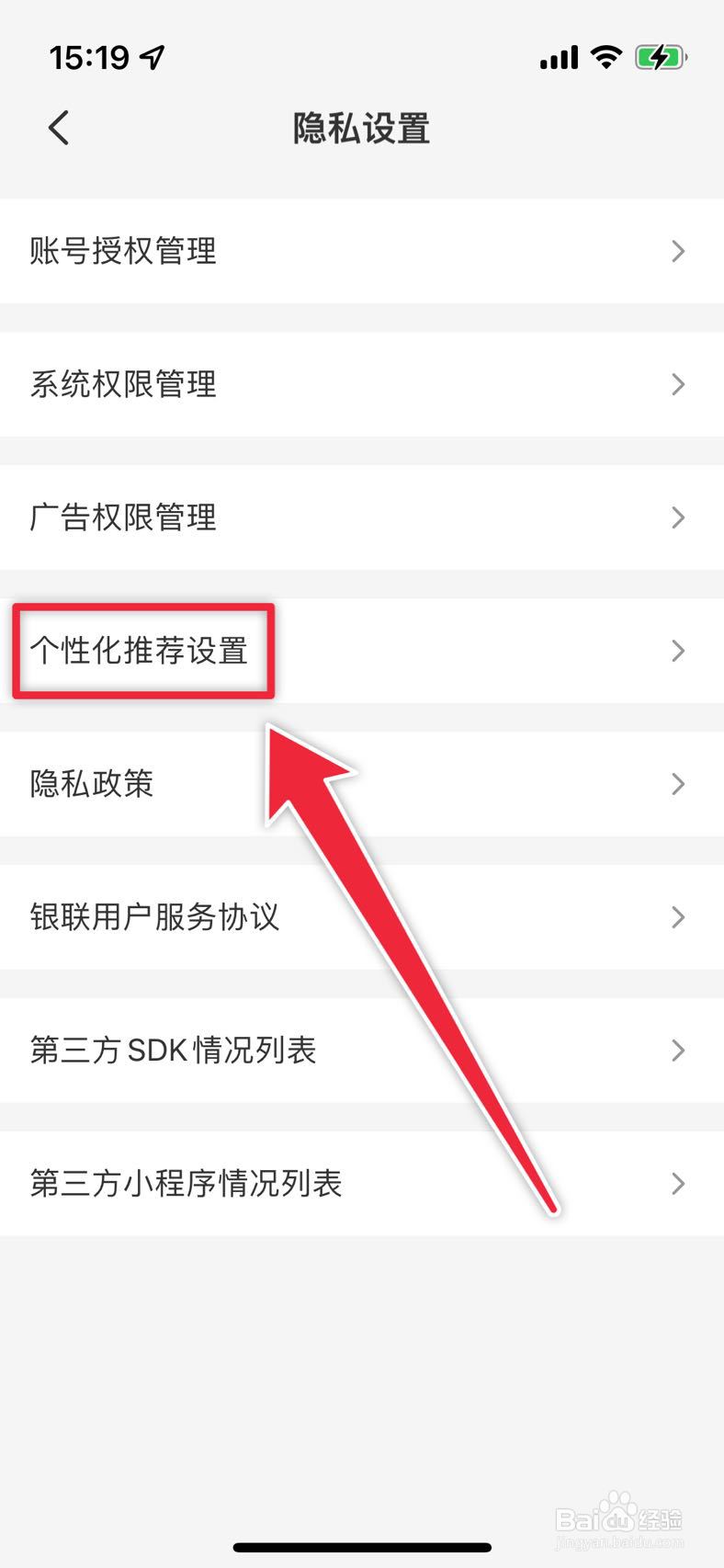 云闪付如何关闭个性化推荐