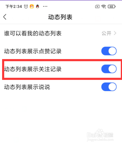 快手如何设置动态列表展示关注记录