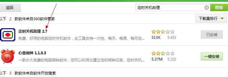 怎么设置电脑定时关机?