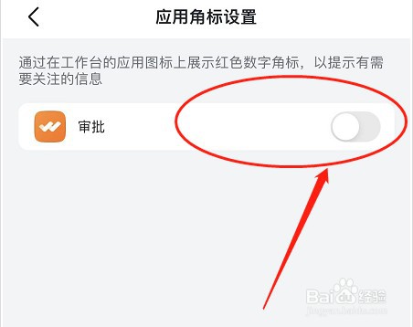 飞书怎么开启审批功能