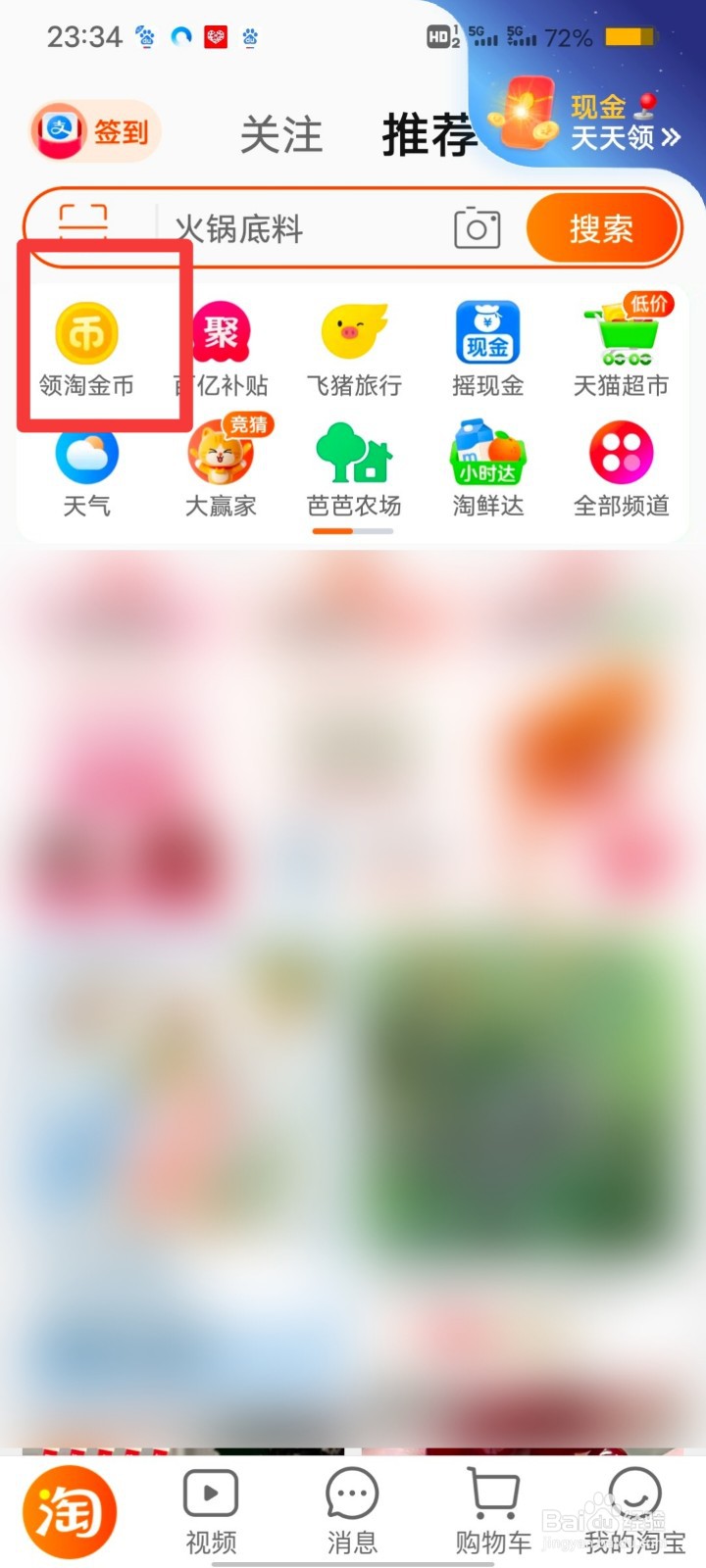 淘金币如何设置默认抵扣