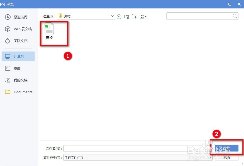 如何把Excel表格导入Word文档中?