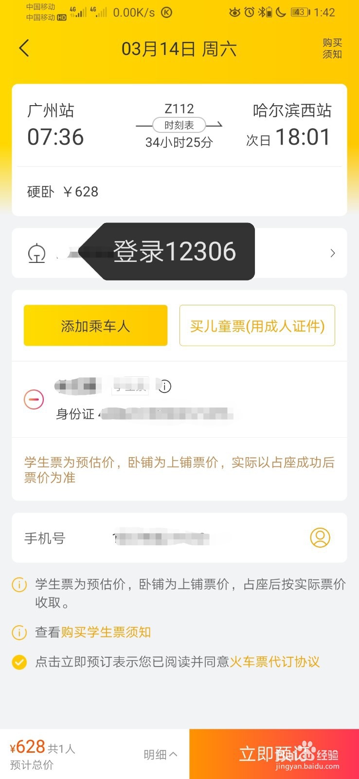 如何购买火车票