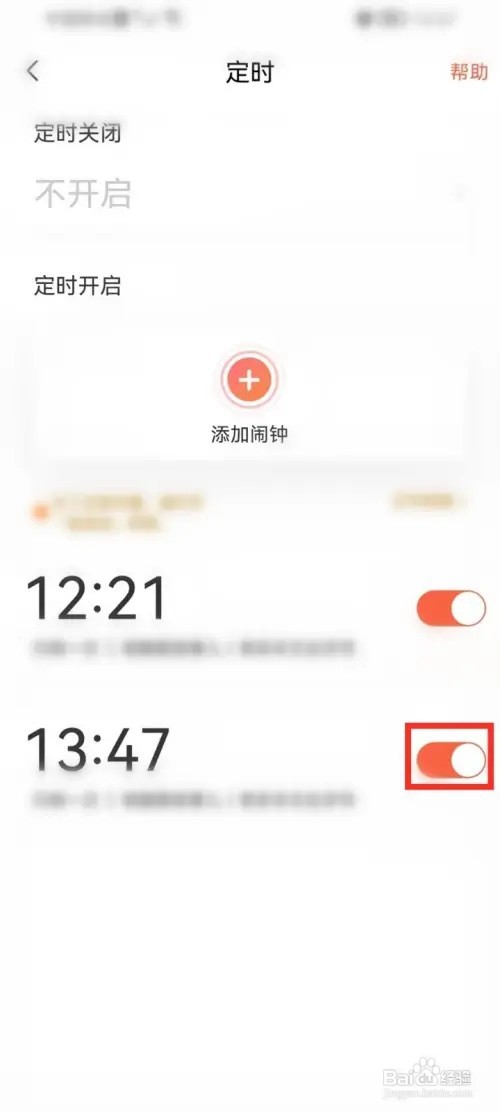 喜马拉雅定时播放如何取消