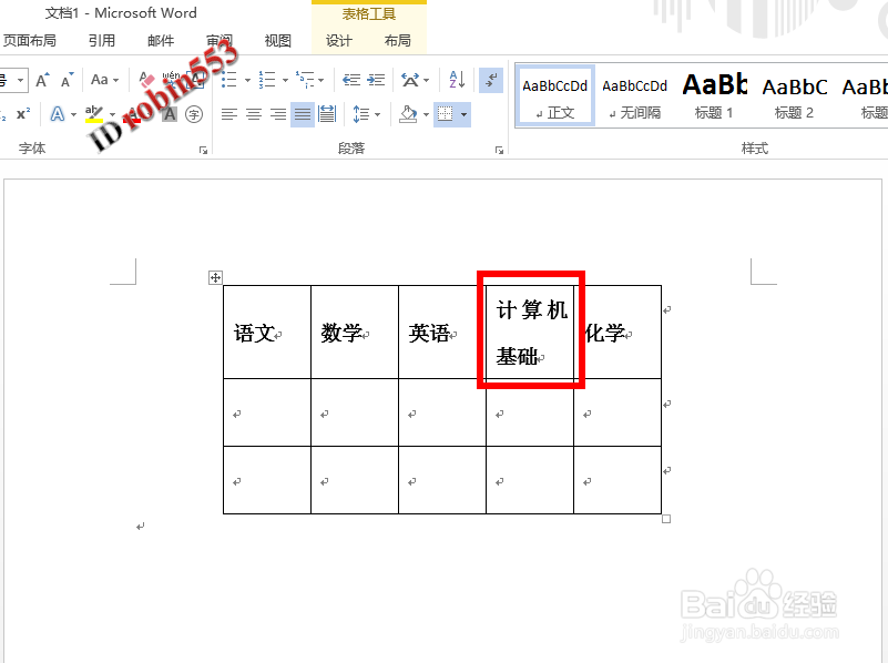 Word表格怎么使文字适应表格的大小