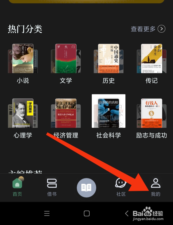 藏书馆App怎样注销账号