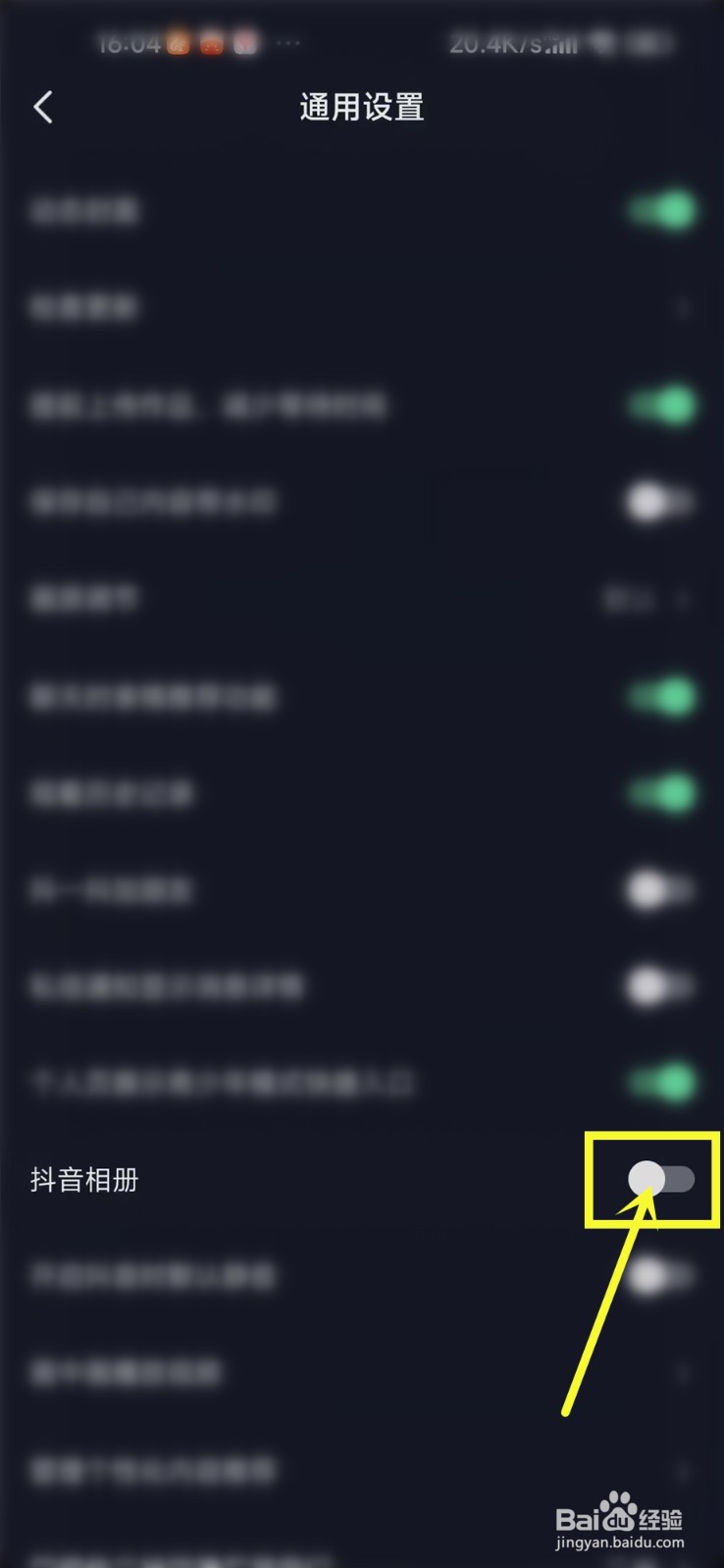 怎样关闭抖音上的相册
