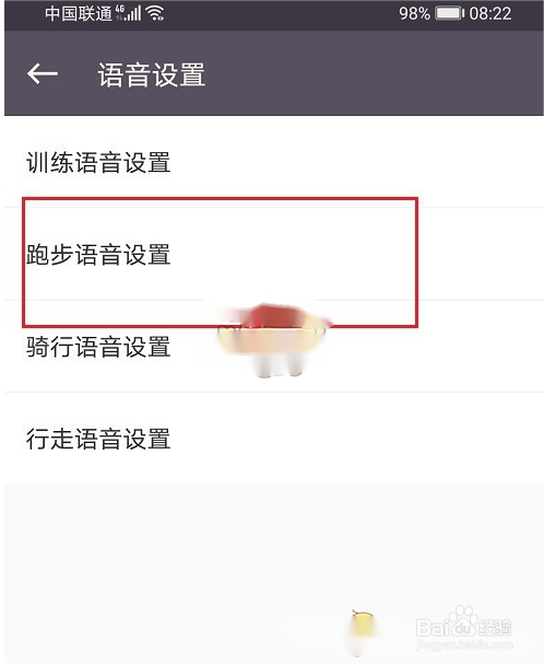《keep》运动语音更换方法