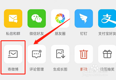 微博怎么给好友寄微博