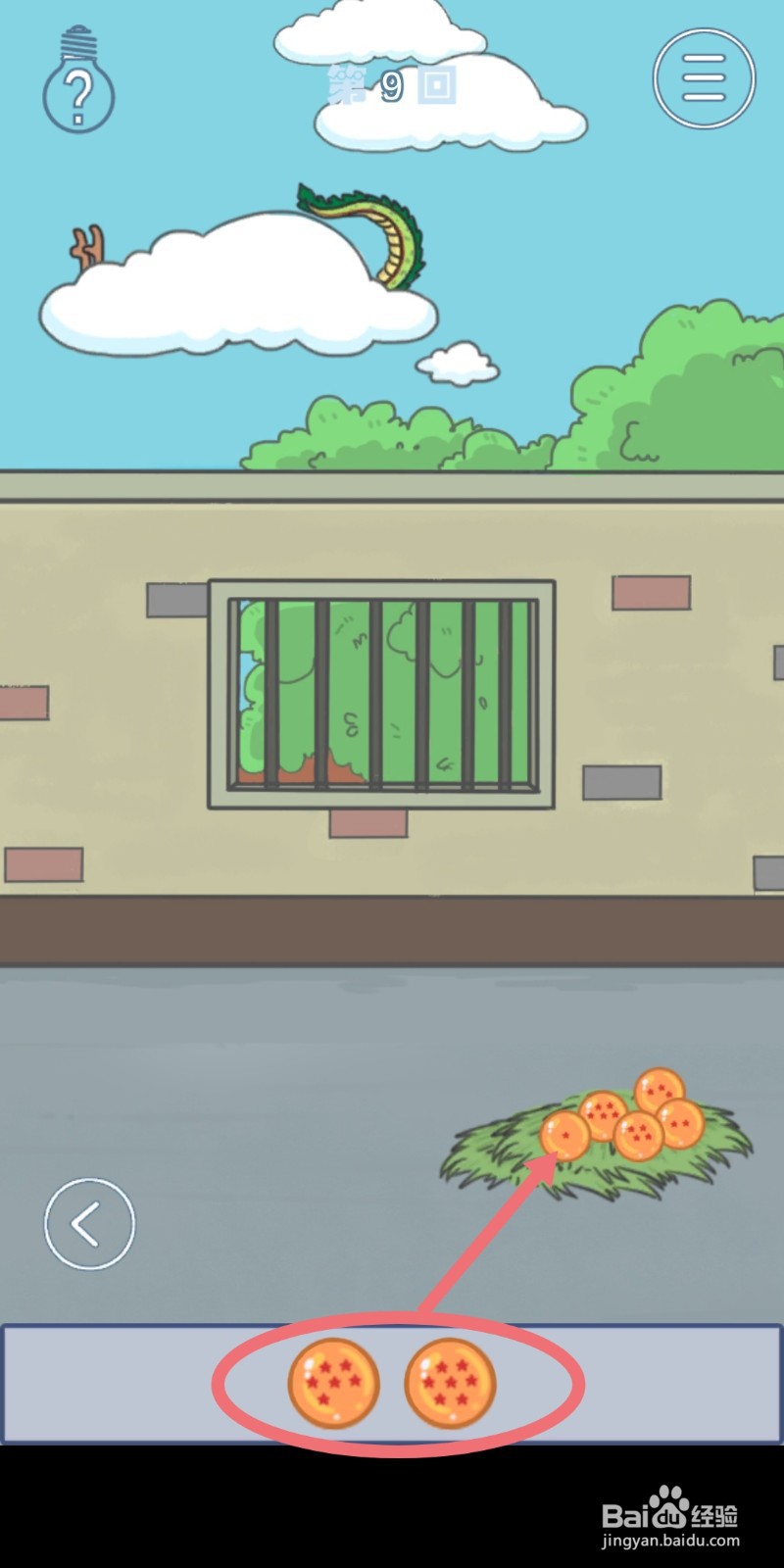 《上学迟到了怎么办》第9关攻略