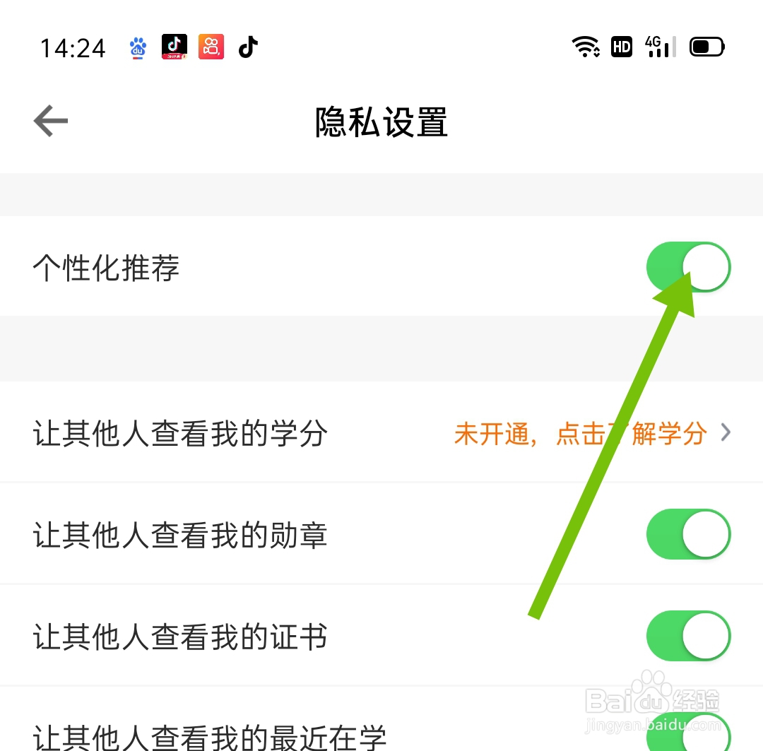 得到在哪开启个性化推荐?