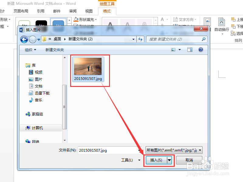 Word文档插入图片后怎么调节设置透明度